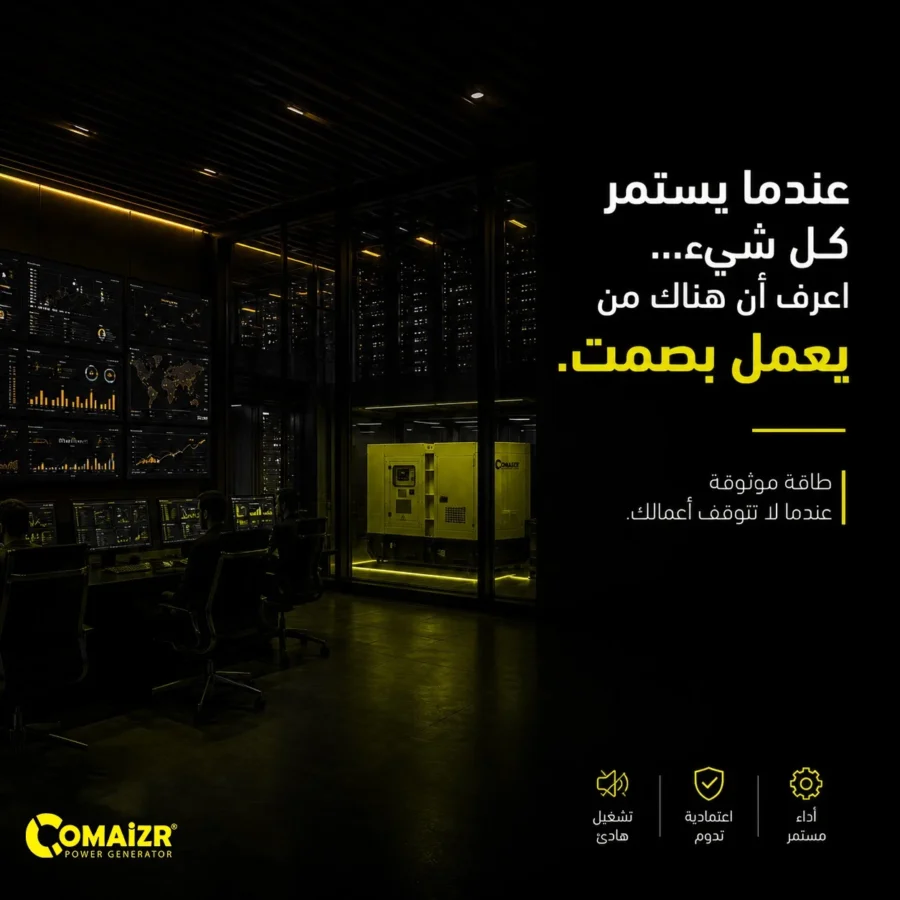 Comaizr post: generator in a dark server room, 'works in silence'