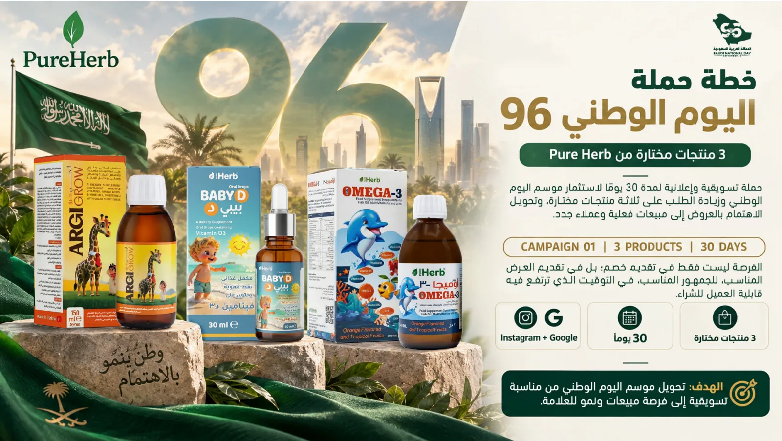 Pure Herb — Saudi National Day 96 Campaign Plan, cover page