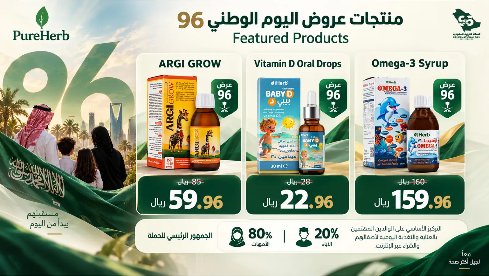 Pure Herb — Saudi National Day 96 Campaign Plan, Page 3